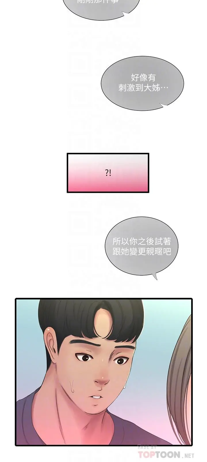 亲家四姊妹 第45话-若隐若现的胴体 第6页
