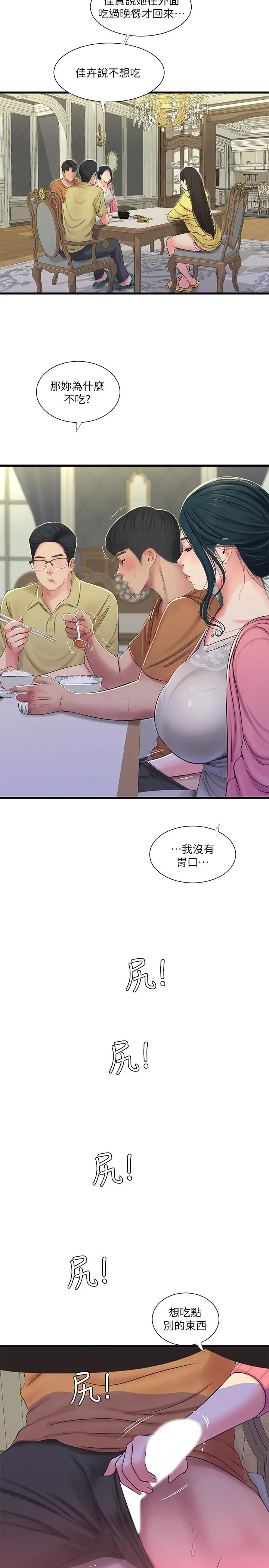 亲家四姊妹 第45话-若隐若现的胴体 第24页