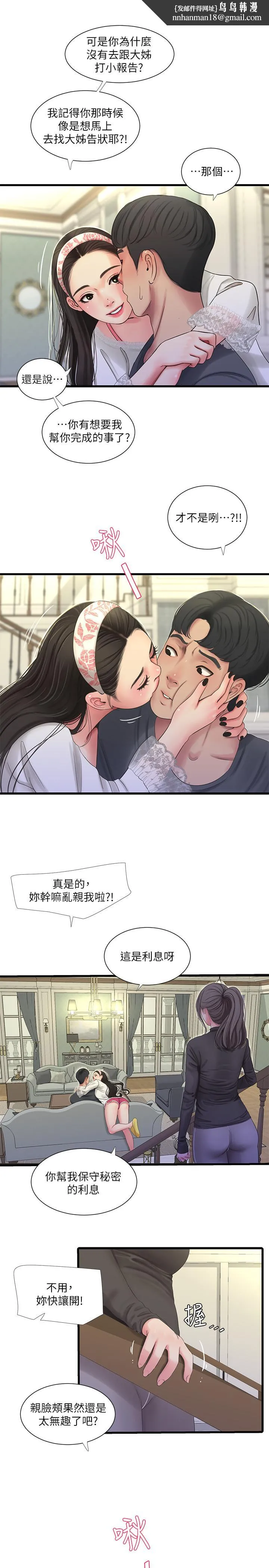 亲家四姊妹 第45话-若隐若现的胴体 第1页
