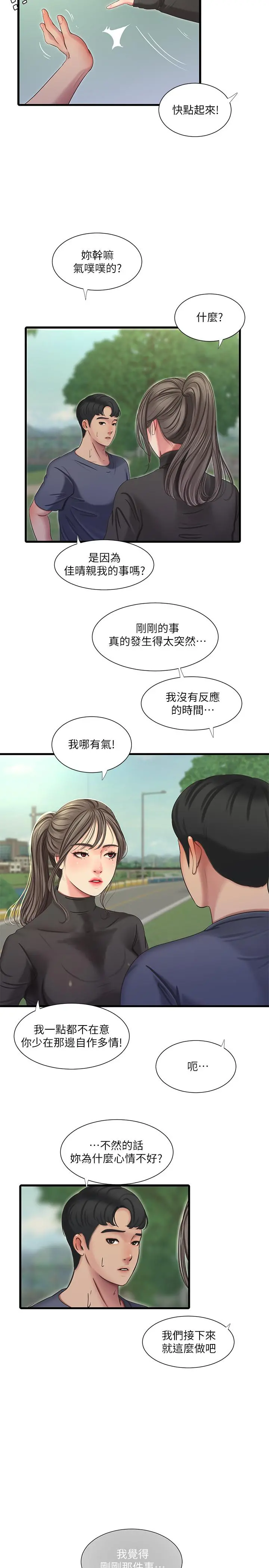 亲家四姊妹 第45话-若隐若现的胴体 第5页