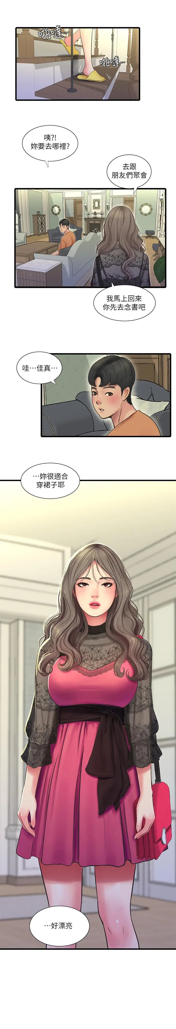 亲家四姊妹 第45话-若隐若现的胴体 第19页