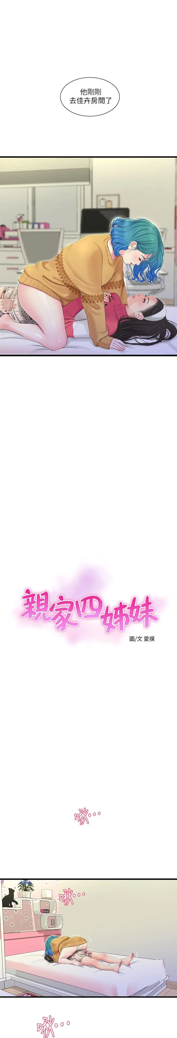 亲家四姊妹 第71话-佳晴佳卉的秘密家教课 第5页