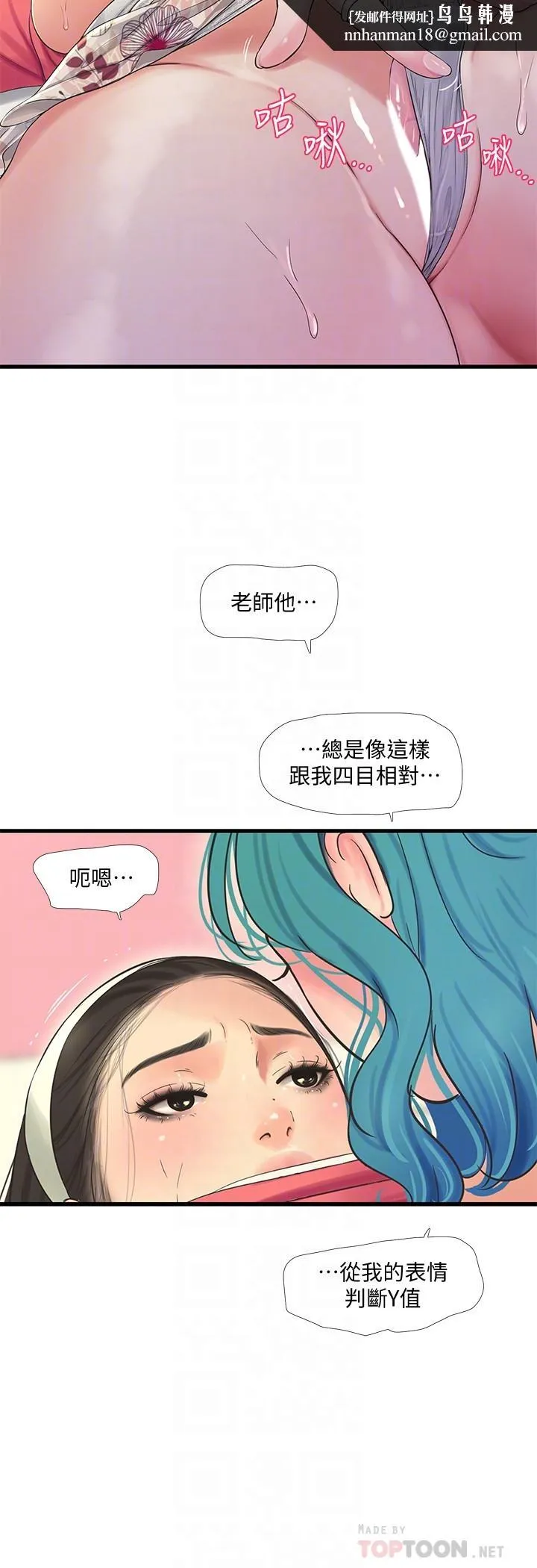 亲家四姊妹 第71话-佳晴佳卉的秘密家教课 第12页