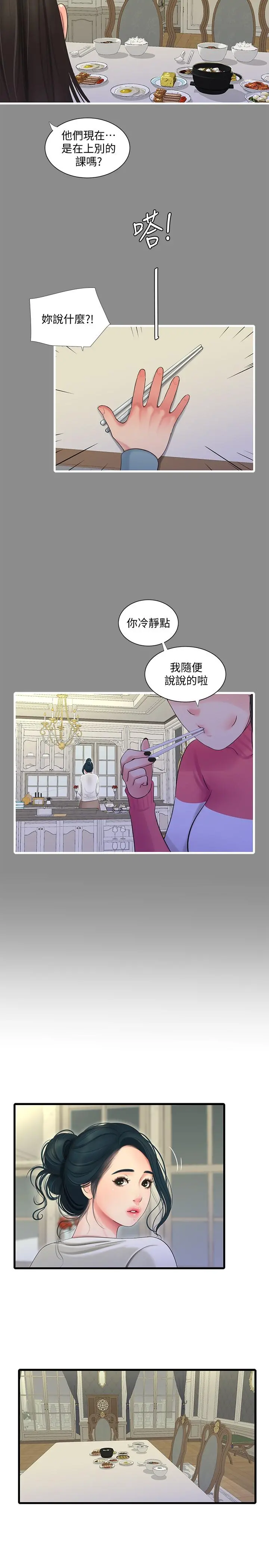 亲家四姊妹 第71话-佳晴佳卉的秘密家教课 第2页
