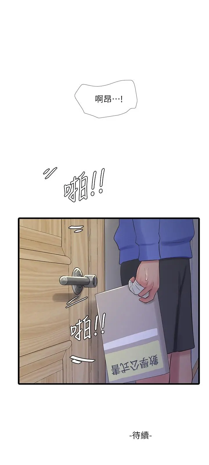 亲家四姊妹 第71话-佳晴佳卉的秘密家教课 第21页