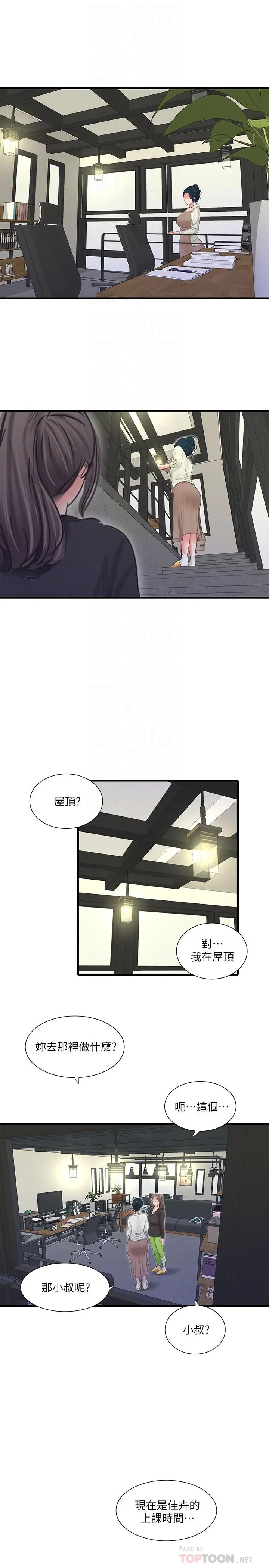 亲家四姊妹 第71话-佳晴佳卉的秘密家教课 第4页