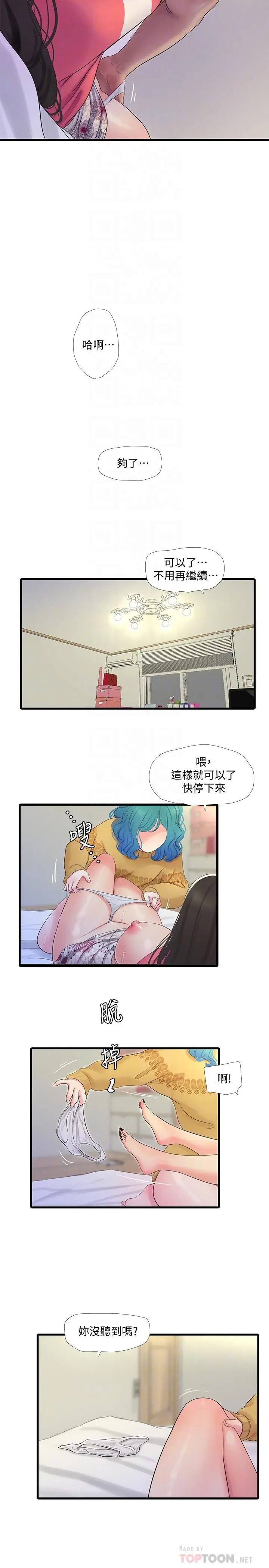 亲家四姊妹 第71话-佳晴佳卉的秘密家教课 第14页
