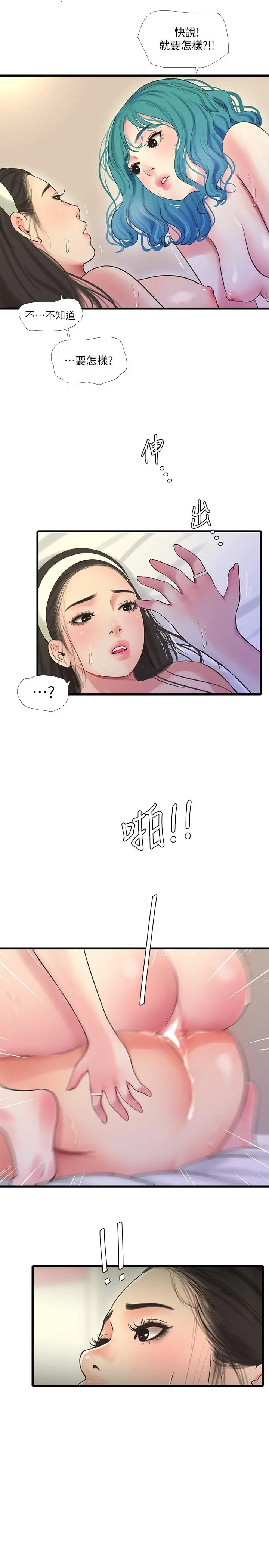 亲家四姊妹 第71话-佳晴佳卉的秘密家教课 第20页