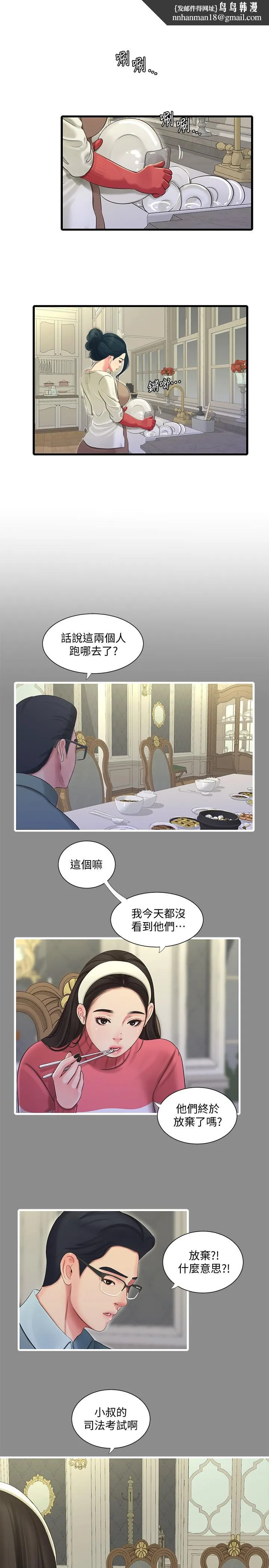 亲家四姊妹 第71话-佳晴佳卉的秘密家教课 第1页