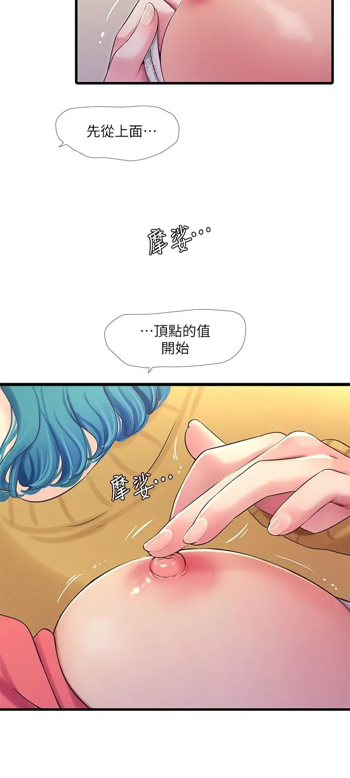 亲家四姊妹 第71话-佳晴佳卉的秘密家教课 第9页