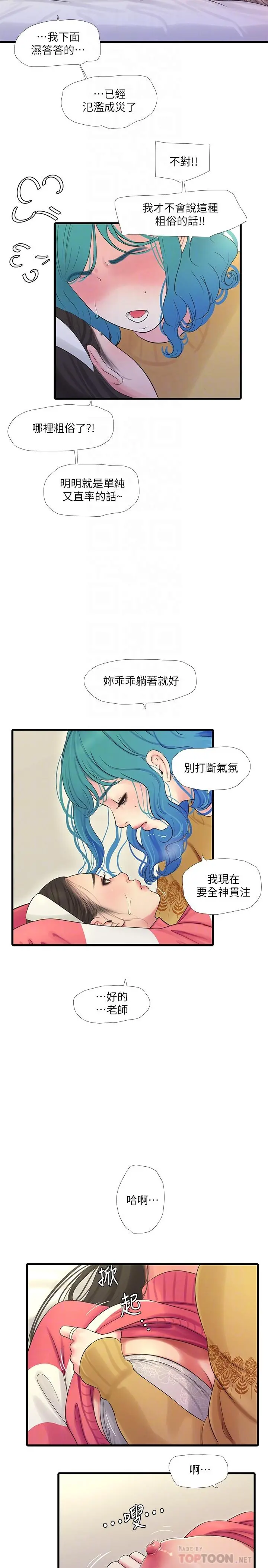 亲家四姊妹 第71话-佳晴佳卉的秘密家教课 第8页