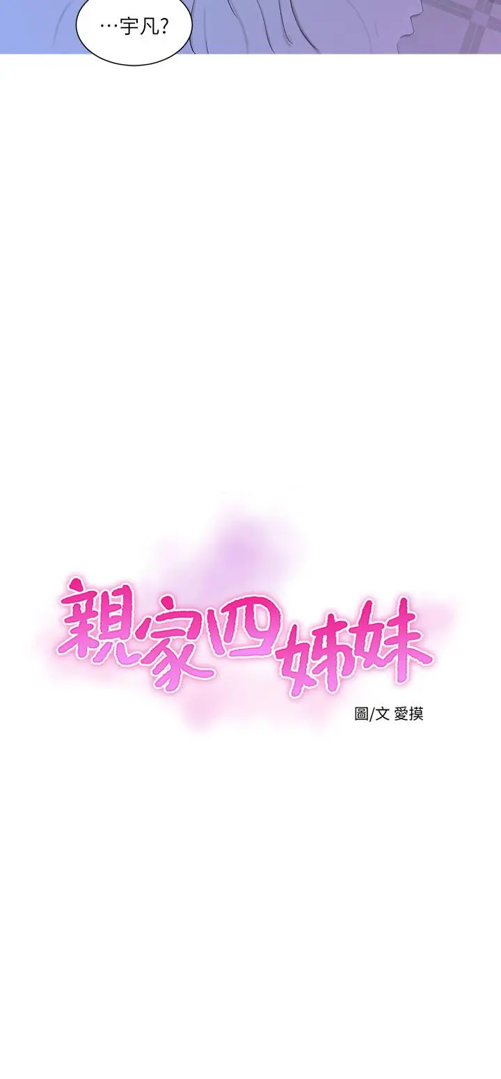 亲家四姊妹 第12话-下贱又淫荡的亲家二姨子 第2页