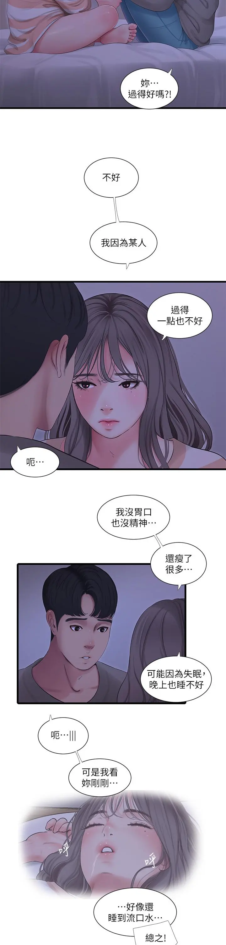 亲家四姊妹 第110话-很冷吧，把手放进来 第15页