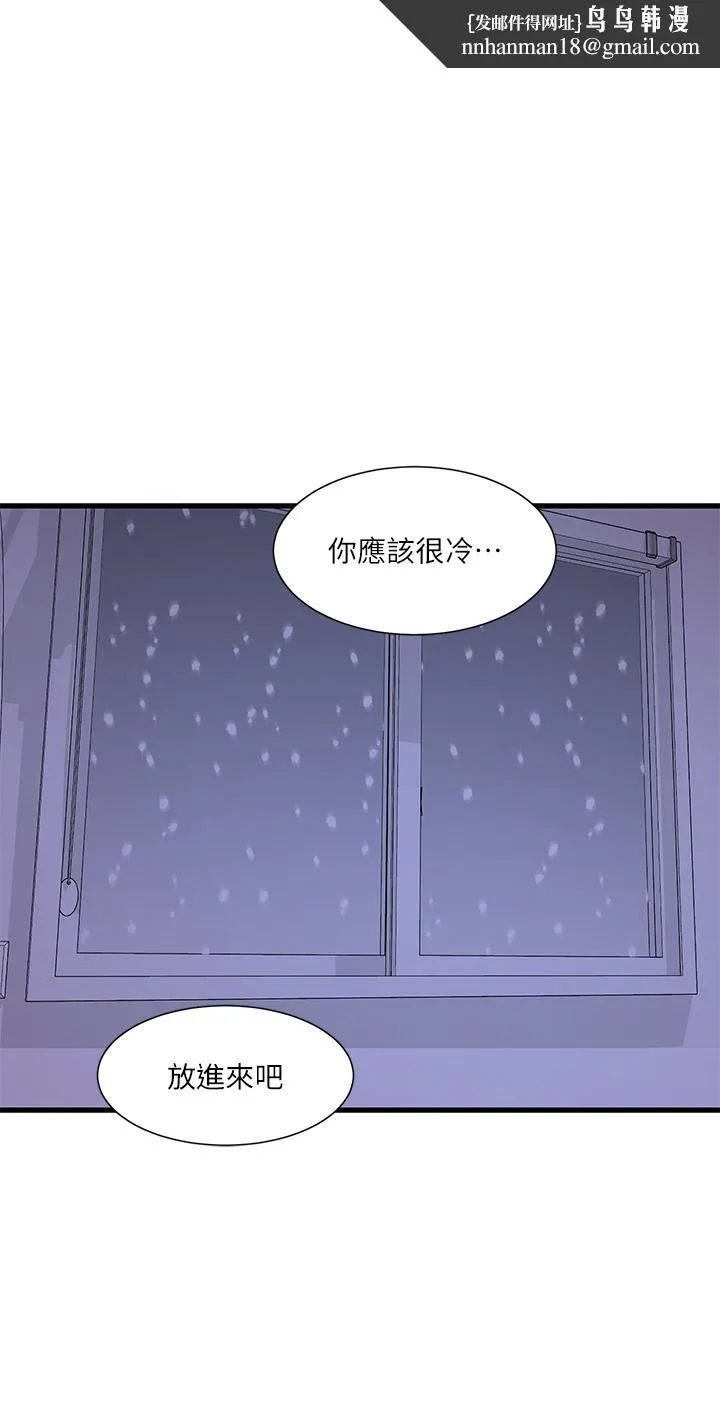 亲家四姊妹 第110话-很冷吧，把手放进来 第13页