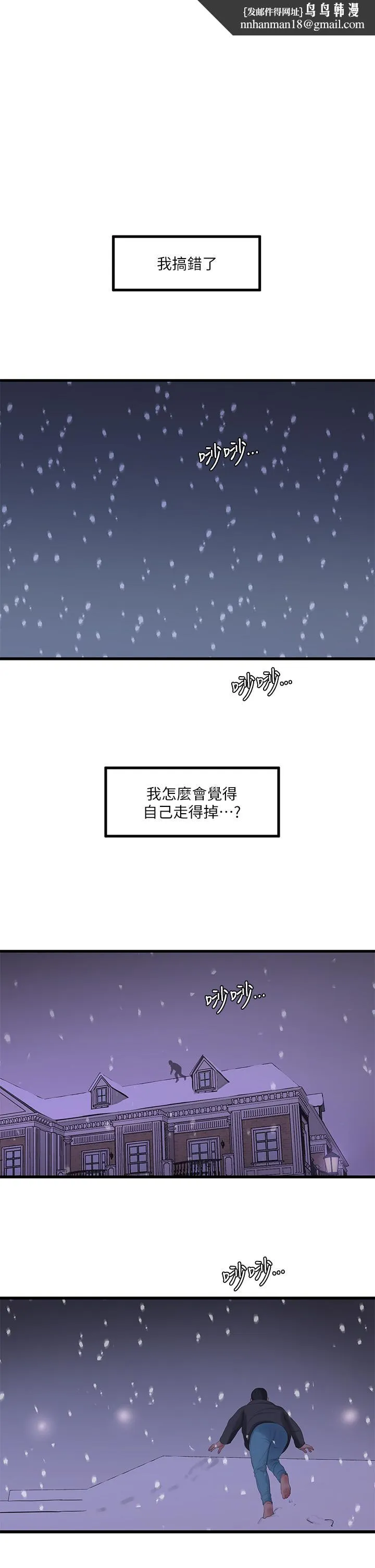 亲家四姊妹 第110话-很冷吧，把手放进来 第1页