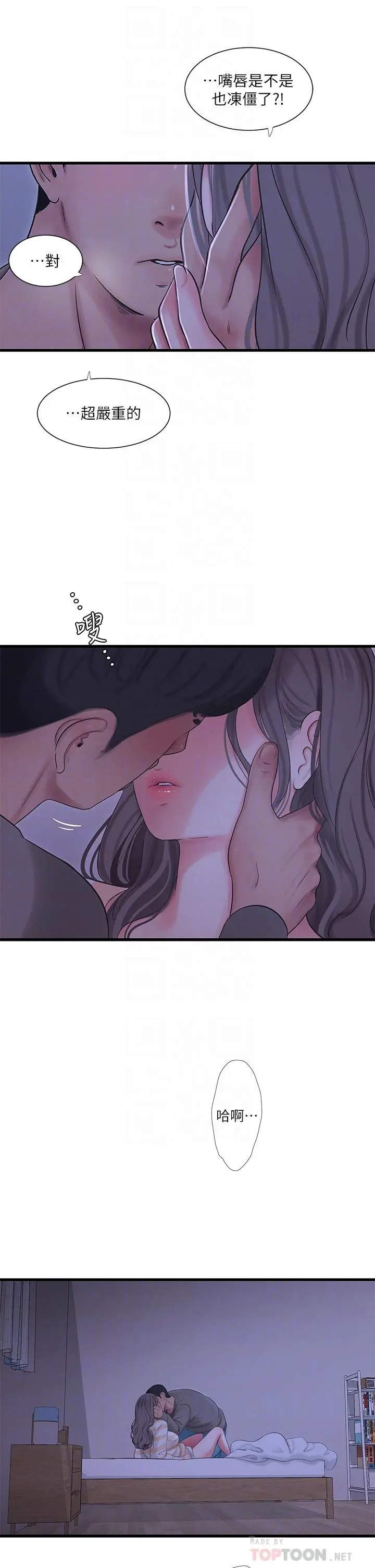 亲家四姊妹 第110话-很冷吧，把手放进来 第18页