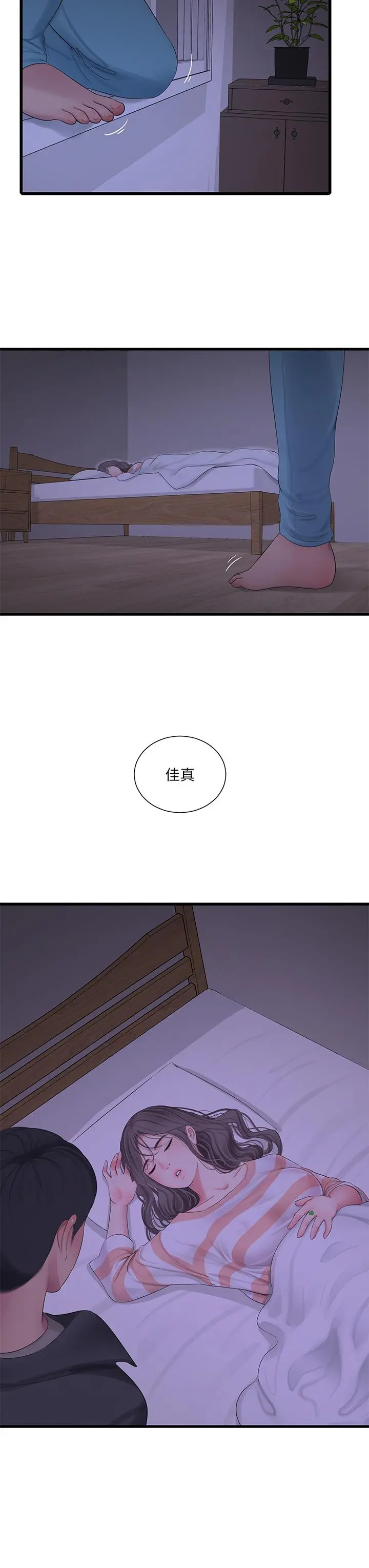 亲家四姊妹 第110话-很冷吧，把手放进来 第3页