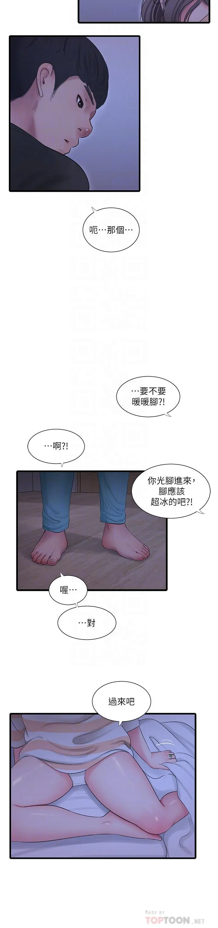 亲家四姊妹 第110话-很冷吧，把手放进来 第12页