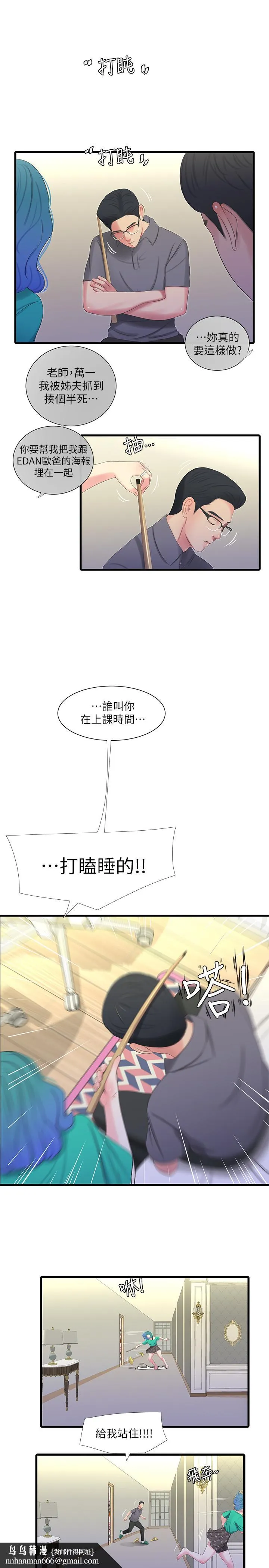 亲家四姊妹 第31话-佳卉渴望变态玩法 第11页