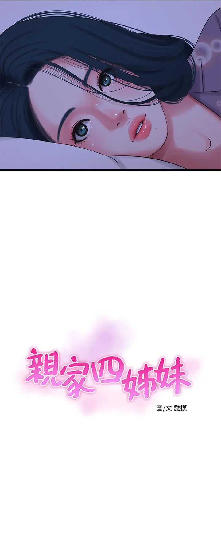 亲家四姊妹 第31话-佳卉渴望变态玩法 第7页