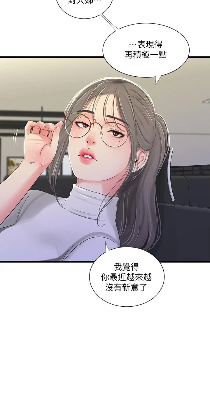 亲家四姊妹 第31话-佳卉渴望变态玩法 第3页