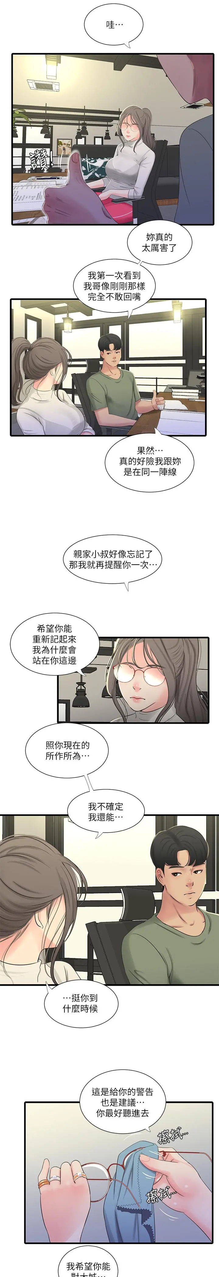 亲家四姊妹 第31话-佳卉渴望变态玩法 第2页