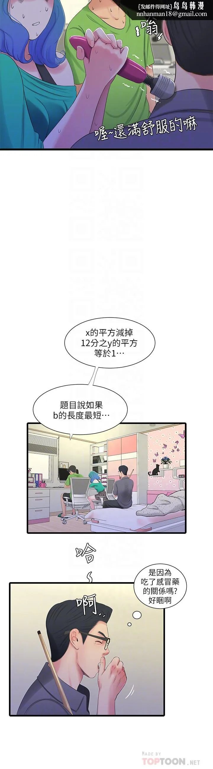亲家四姊妹 第31话-佳卉渴望变态玩法 第10页