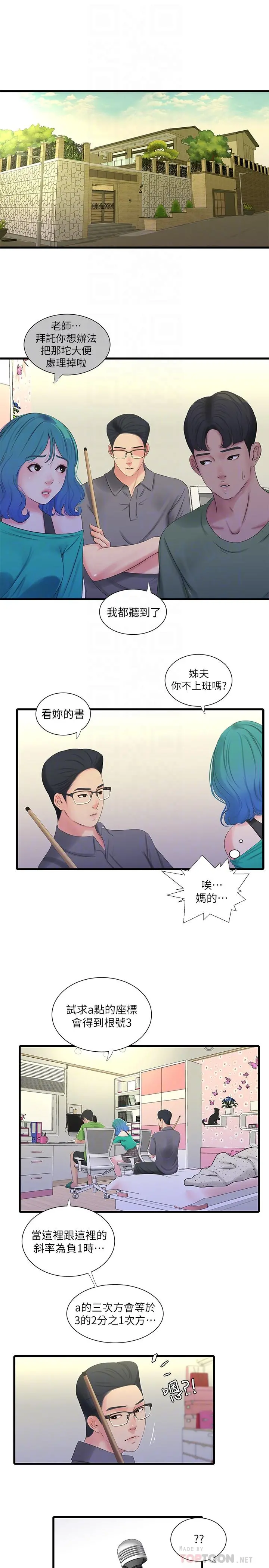 亲家四姊妹 第31话-佳卉渴望变态玩法 第8页