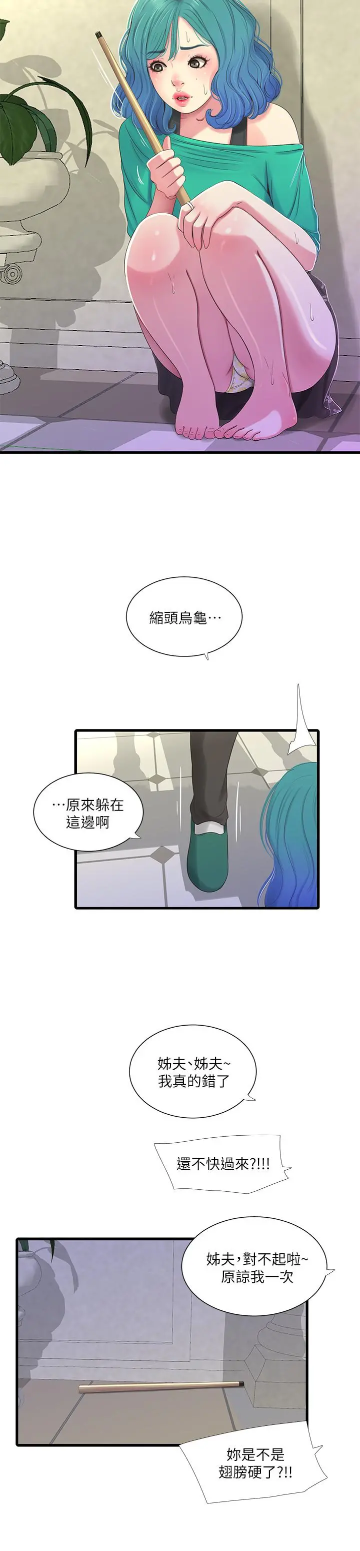 亲家四姊妹 第31话-佳卉渴望变态玩法 第13页