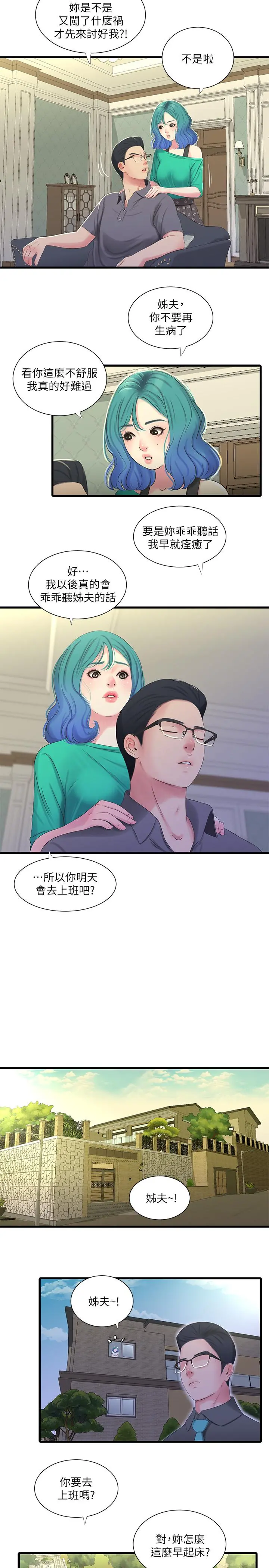 亲家四姊妹 第31话-佳卉渴望变态玩法 第15页