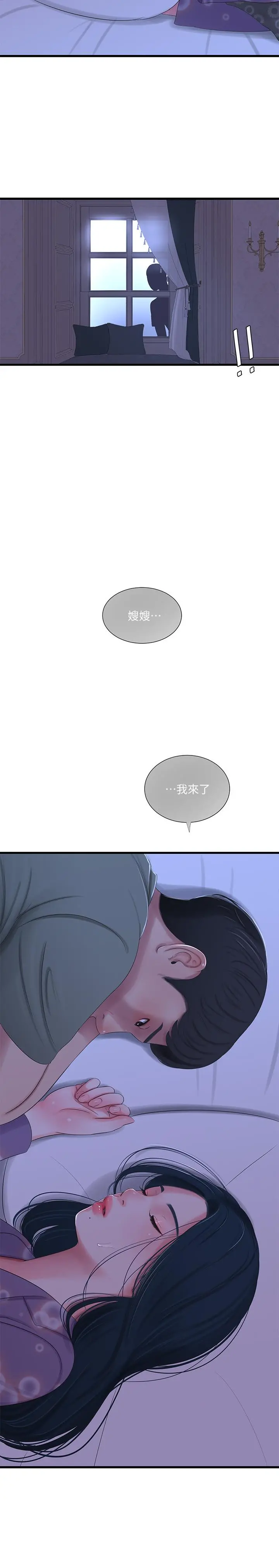 亲家四姊妹 第31话-佳卉渴望变态玩法 第5页
