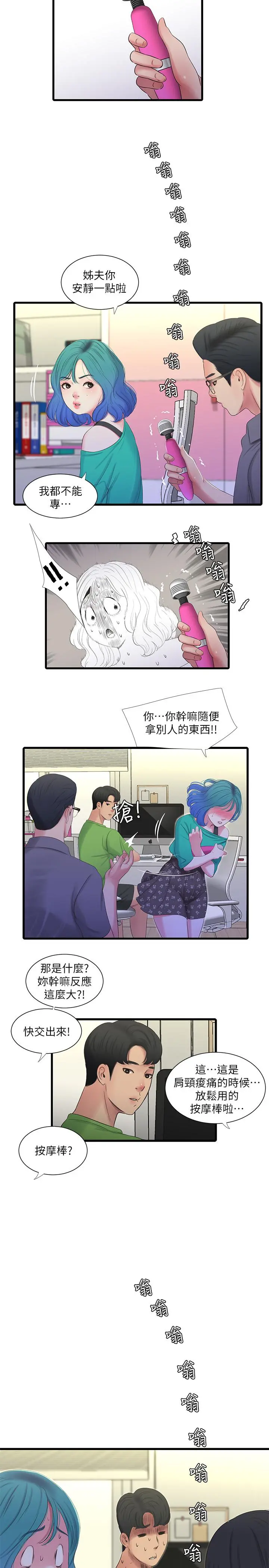 亲家四姊妹 第31话-佳卉渴望变态玩法 第9页
