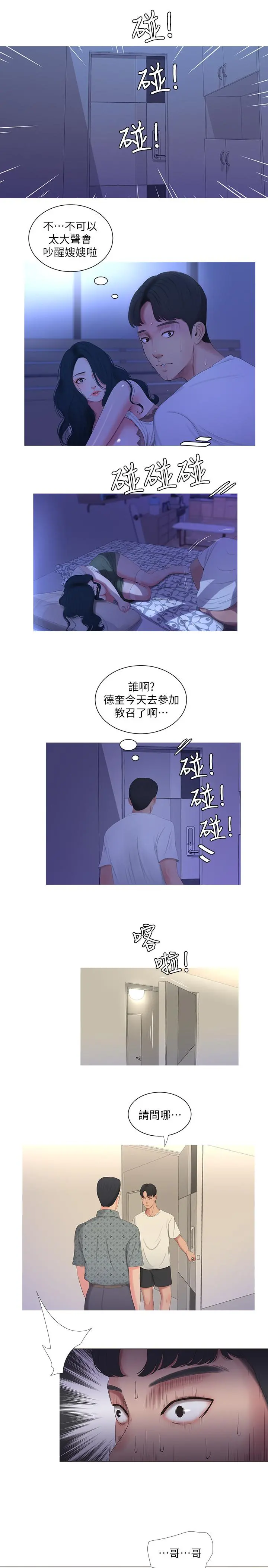亲家四姊妹 第10话-嫂嫂的胸部好雄伟 第19页
