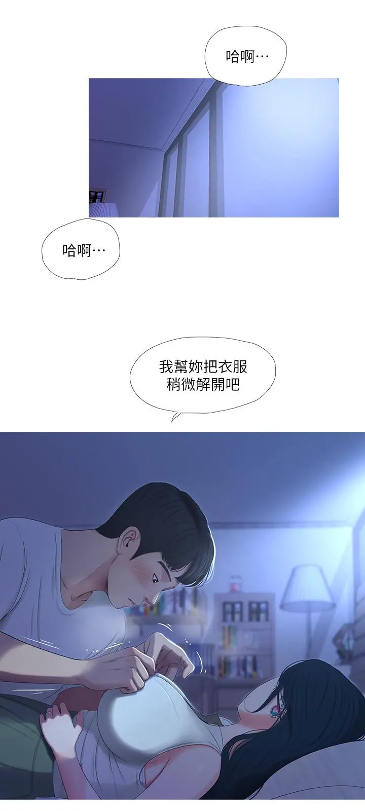 亲家四姊妹 第10话-嫂嫂的胸部好雄伟 第9页
