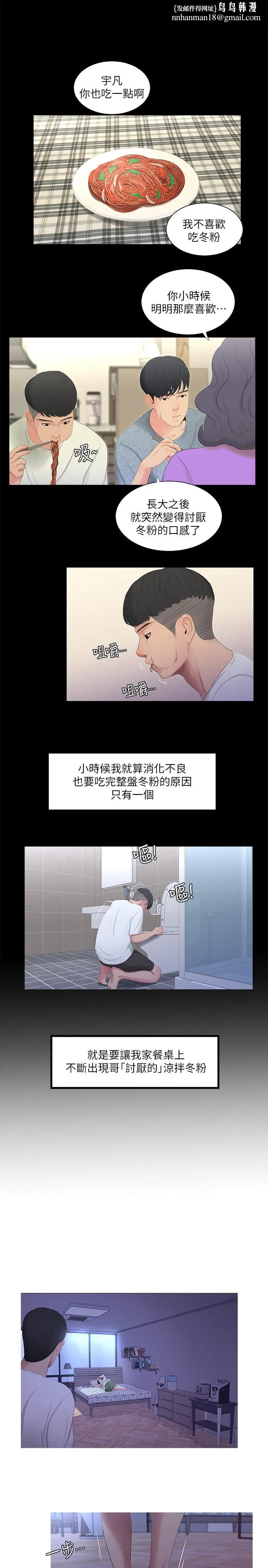 亲家四姊妹 第10话-嫂嫂的胸部好雄伟 第1页