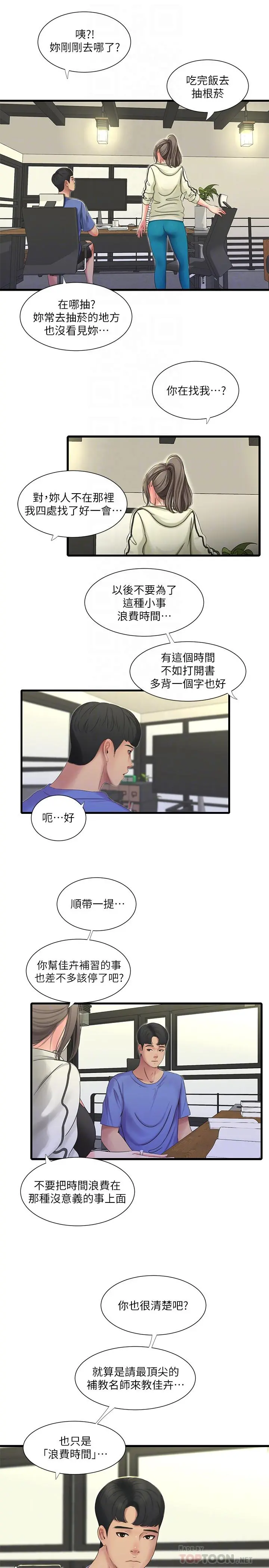 亲家四姊妹 第40话-从佳卉的蜜桃臀之间 第4页