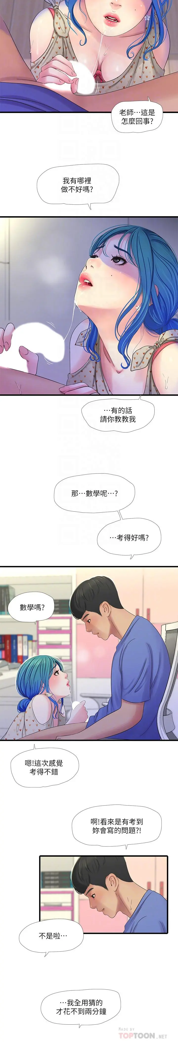 亲家四姊妹 第40话-从佳卉的蜜桃臀之间 第8页