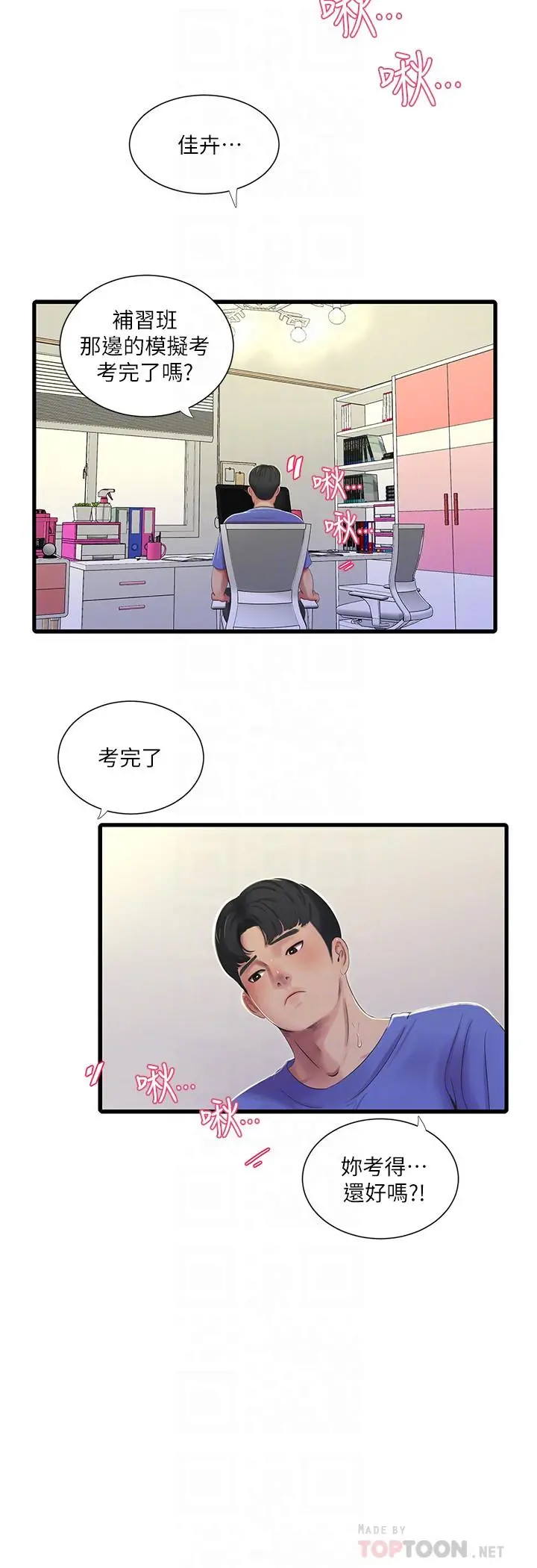 亲家四姊妹 第40话-从佳卉的蜜桃臀之间 第6页