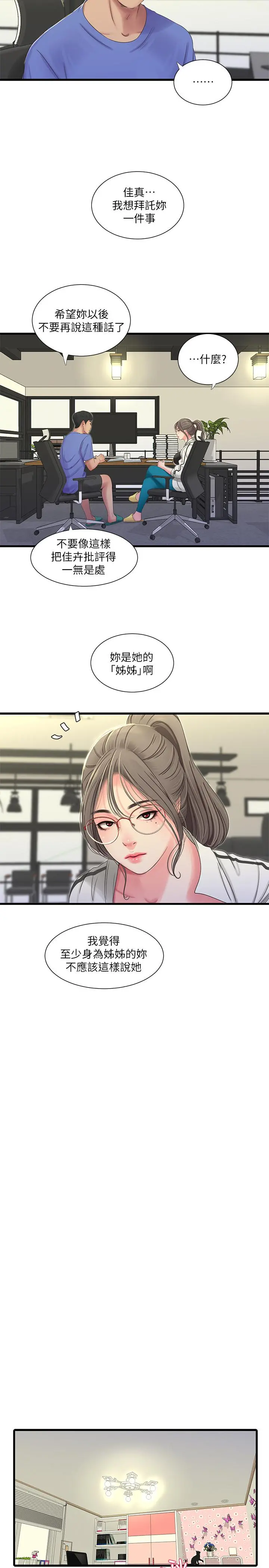 亲家四姊妹 第40话-从佳卉的蜜桃臀之间 第5页