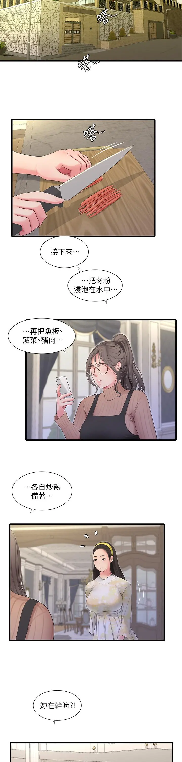 亲家四姊妹 第106话-在老公面前高潮的佳英 第19页
