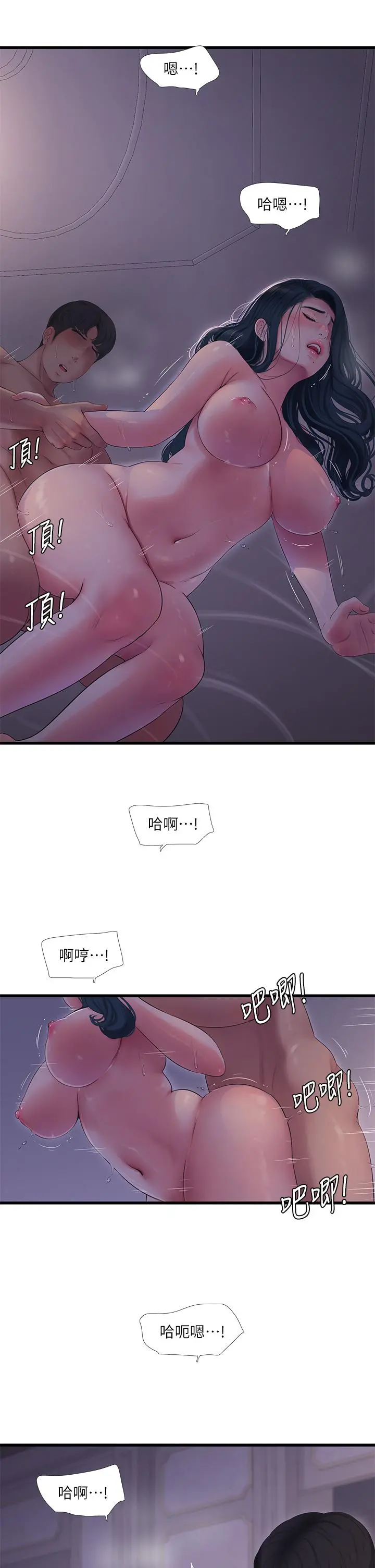 亲家四姊妹 第106话-在老公面前高潮的佳英 第11页