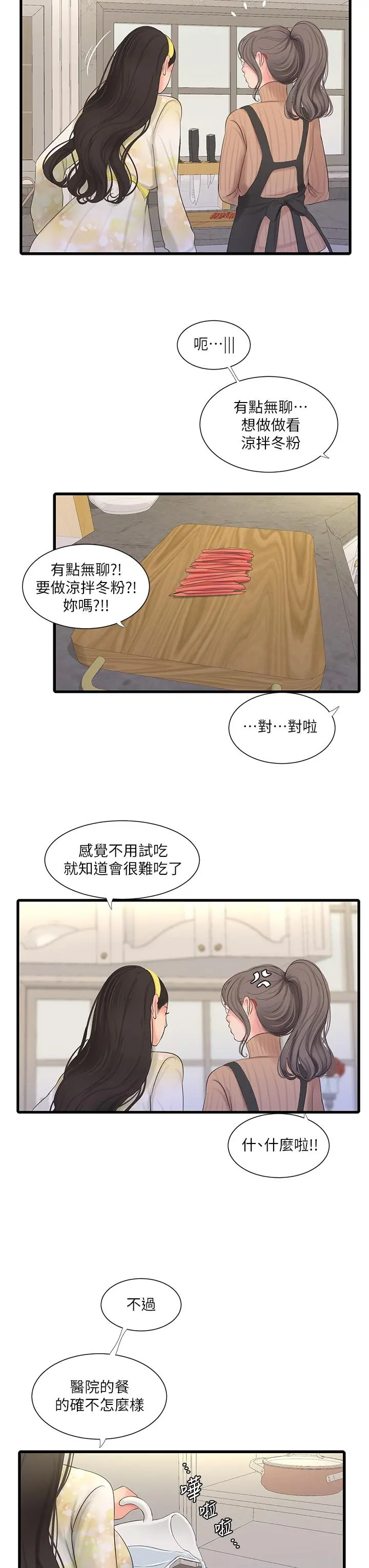 亲家四姊妹 第106话-在老公面前高潮的佳英 第20页