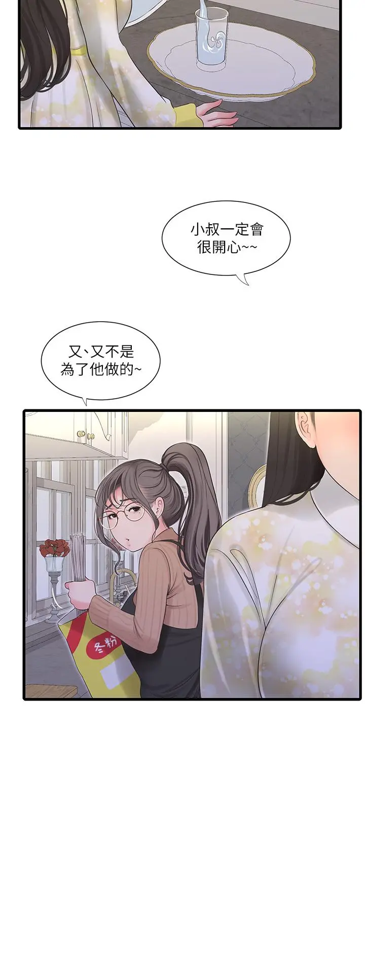 亲家四姊妹 第106话-在老公面前高潮的佳英 第21页