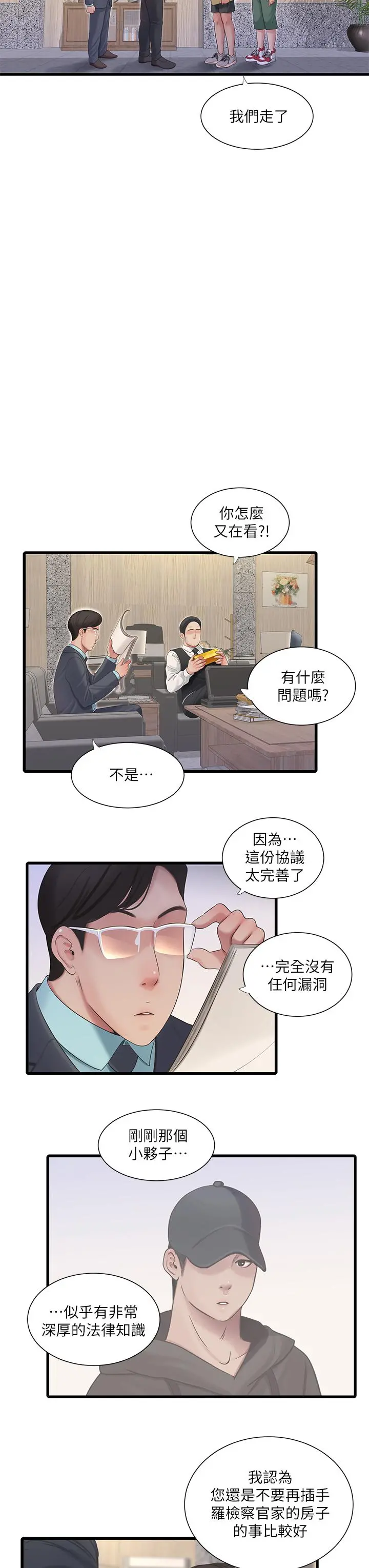 亲家四姊妹 第96话-终于开启的秘密之门 第19页
