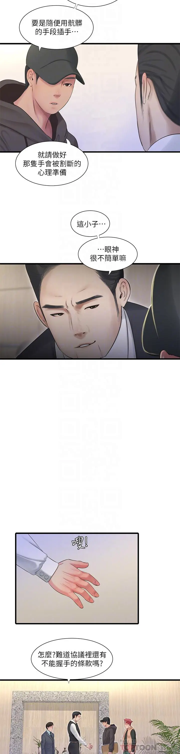 亲家四姊妹 第96话-终于开启的秘密之门 第18页