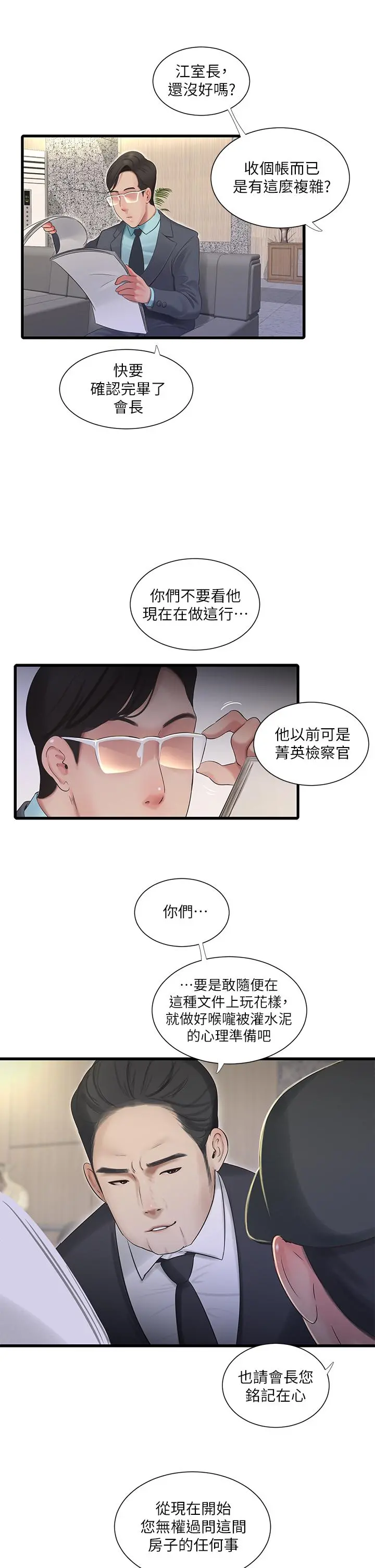 亲家四姊妹 第96话-终于开启的秘密之门 第17页
