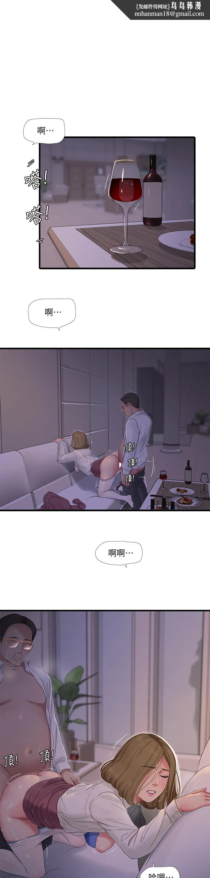 亲家四姊妹 第96话-终于开启的秘密之门 第1页