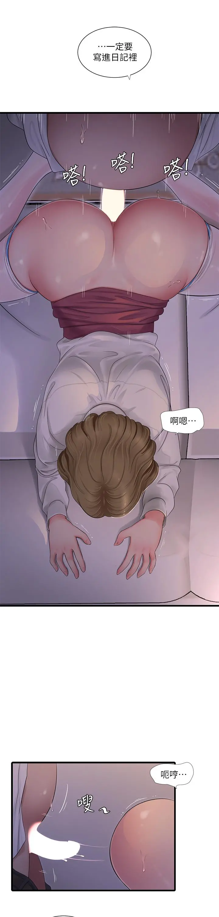 亲家四姊妹 第96话-终于开启的秘密之门 第5页