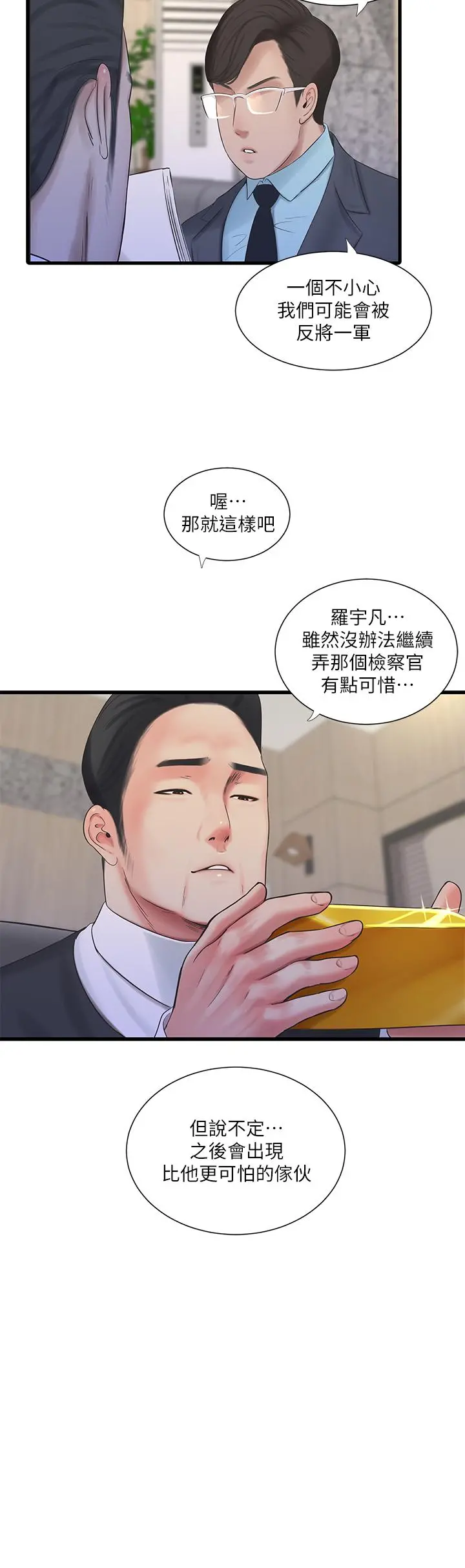 亲家四姊妹 第96话-终于开启的秘密之门 第20页