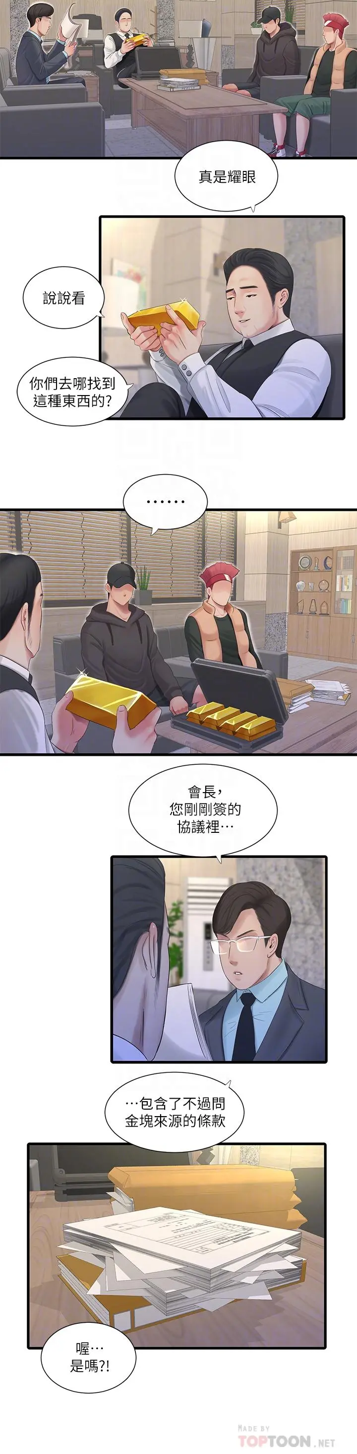亲家四姊妹 第96话-终于开启的秘密之门 第16页